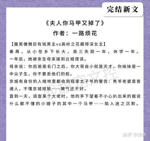 协议到期后，夫人她马甲掉了,夫人马甲不保