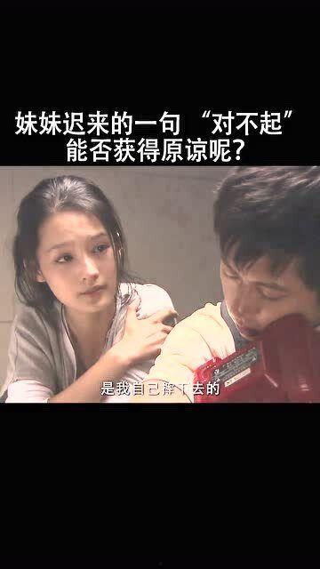 妹妹对不起