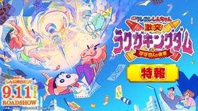 蜡笔小新：激战！涂鸦王国和约四位勇士,激战！涂鸦王国与约四位勇士的奇幻冒险